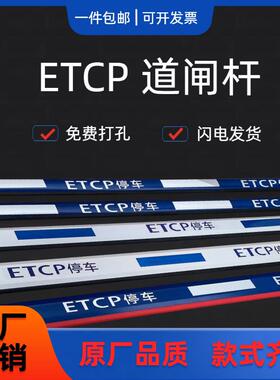 ETCP道闸杆60*40加厚水滴杆停车场道闸栏杆拦车杆小区收费升降杆