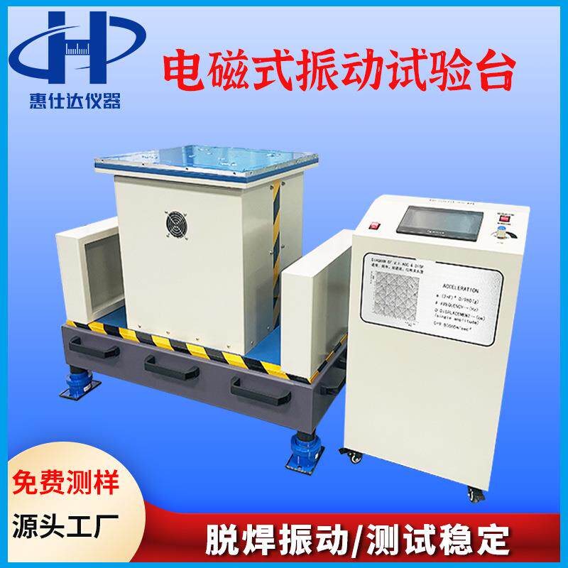 电磁振动试验台模拟汽车运输振动台垂直水平测试震动垂直水平双振