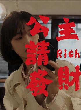 公主请发复财个性文 字镜子面UVI拍照装饰贴纸 古怀旧店铺墙布置