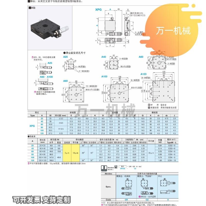 XPG25/40/60/80/100/120-A/CR/CZ交叉滚子导轨型微调替代位移台