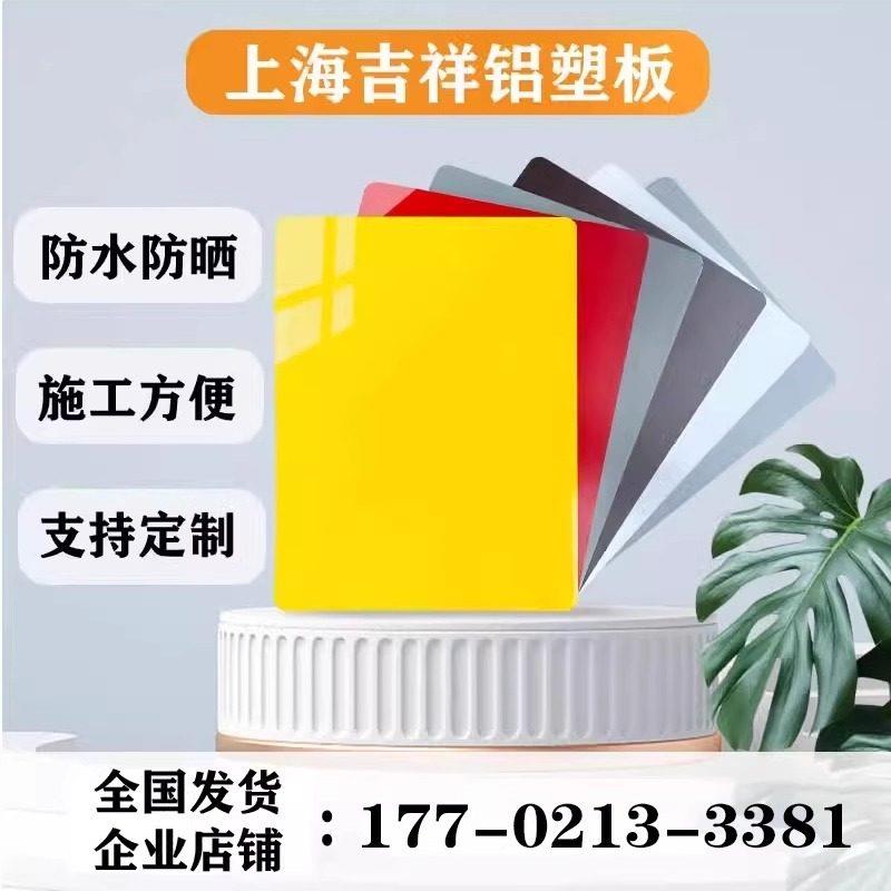 全国发货吉祥铝塑板外墙灯箱广告门头干挂室外折角防水铝塑板整张