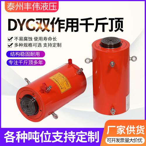 DYC双作用液压千斤顶超薄型短型加长型电动千斤顶