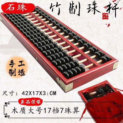 17档7珠木质仿古大号老式算盘红色硬实木算盘 老会计财会算盘