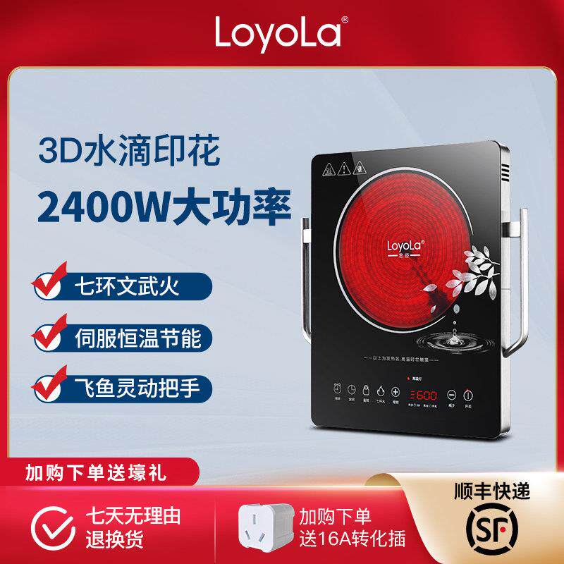 忠臣黑晶炉电磁炉多功能智能家用七环火2400W大功率不挑锅LC-EA6S