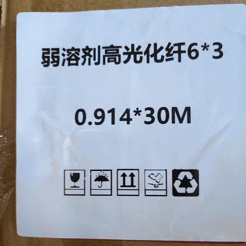 弱溶剂高光油画布化纤画布室内喷绘油画布户外写真广告防水油画布