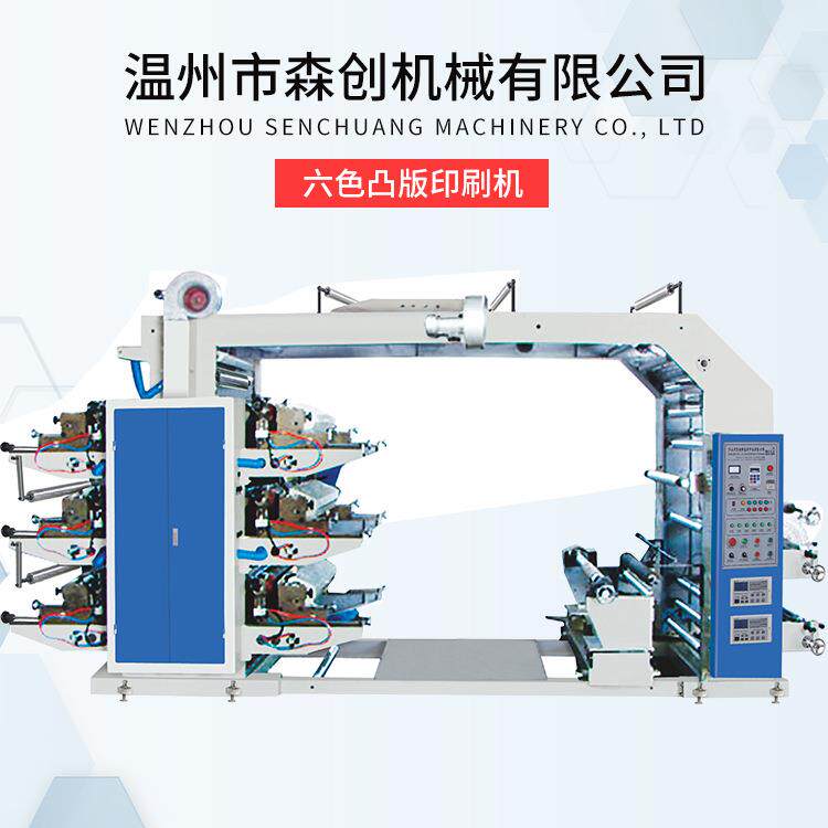 六色凸版印刷机卷筒双胶纸凸版印刷机不干胶商标印刷机设备