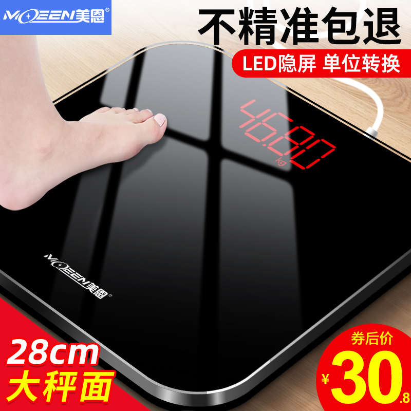 充电款电子称家用精准耐用体重秤家庭秤女高精度小型人体称重计