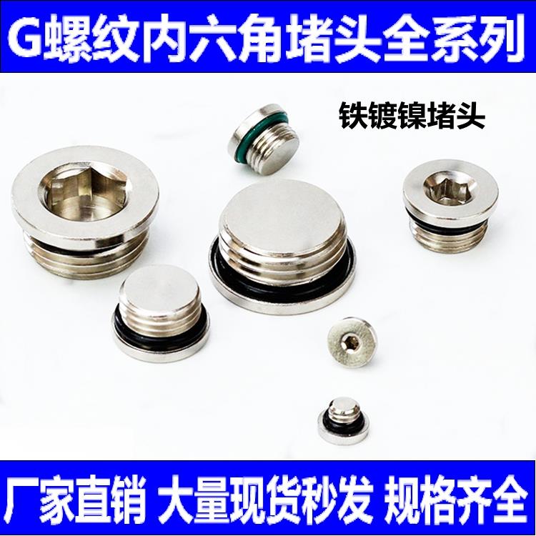 内六角G螺纹电磁阀堵头闷头法兰面带密封圈M5G3G1/8三分牙4 2
