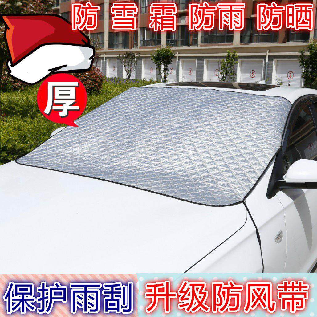 汽车半罩车罩车罩遮阳挡防晒隔热前挡风玻璃防雪防霜防冻加厚雪挡