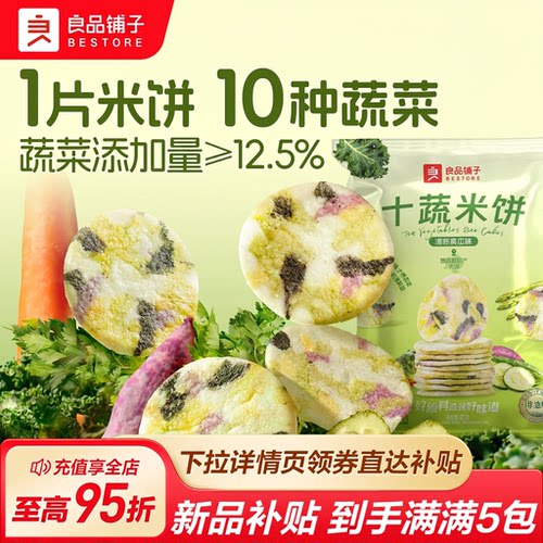 良品铺子十蔬米饼5包量贩装200g