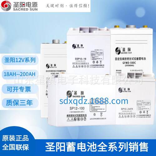 圣阳铅酸免维护蓄电池SP12-40 通讯电源直流屏太阳能电池12v40ah