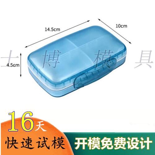 医疗用品注塑药盒模具药丸收纳盒切片密封小盒子密封收纳