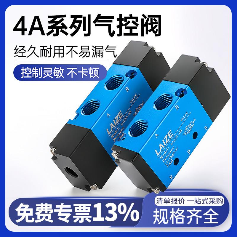 气控阀4A210-08二位五通310-10气阀气动开关单控410-15双控120-06