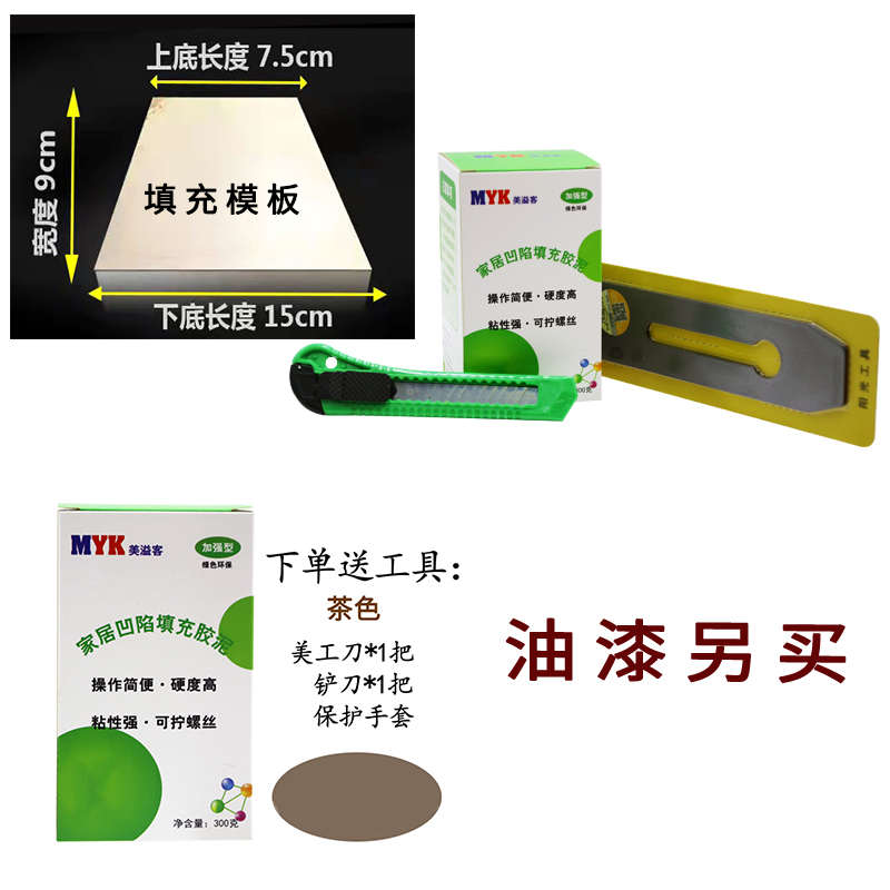 木门框破损修补胶泥 锁孔填充 螺丝固定白色 磕碰缺角补漆膏腻子