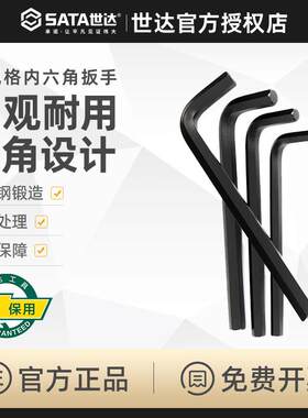 世达工具重型内六角扳手发黑超大号平头12/14/16/17/18/19mm84318