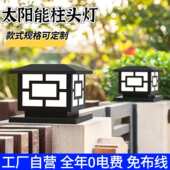 围墙防水头灯太阳能感应照明led家用别墅灯太阳能大门柱户外庭院