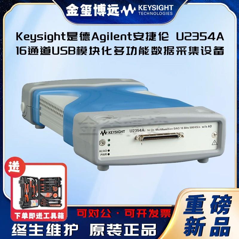 是德KeysightAgilenU2354A16通道500kSasUSB模块