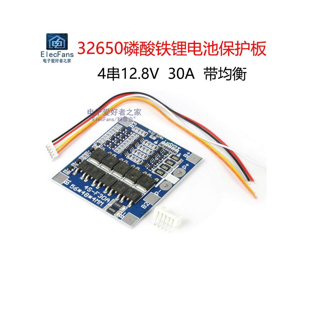 4串12.8V 32650磷酸铁锂电池保护板 带均衡 充电电源模块30A电流