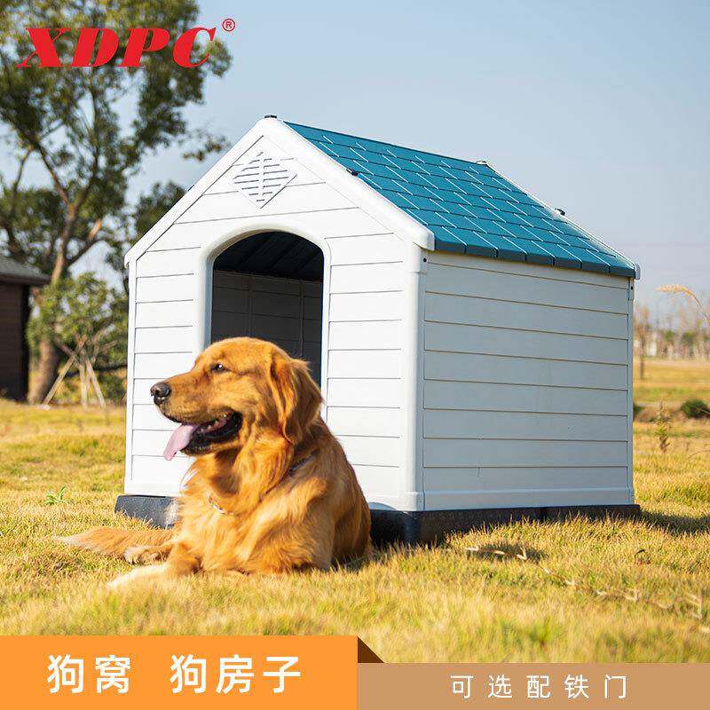 鑫鼎户外狗屋塑料狗窝户外防雨狗笼室外狗窝冬季防风中大型狗别墅