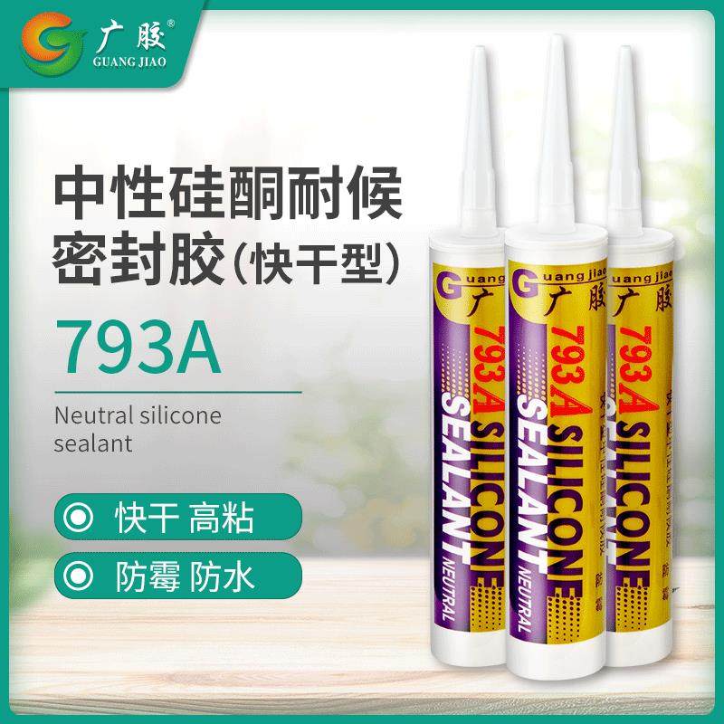 玻璃胶防水防霉防黑中性厨卫密封快干胶瓷白色透明硅胶耐候免钉胶