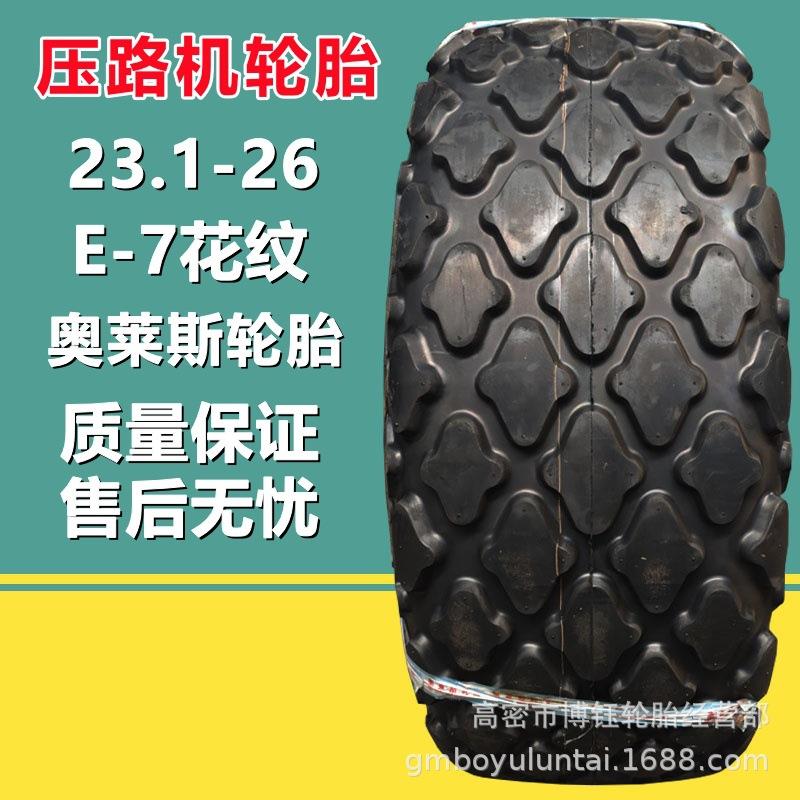 供应23.1-26 E-7菠萝花纹 压路机轮胎 16层级工程机械轮胎