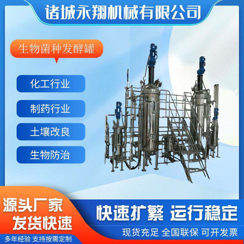 不锈钢生物除臭猪粪鸡粪发酵设备微生物发酵小型菌种培养