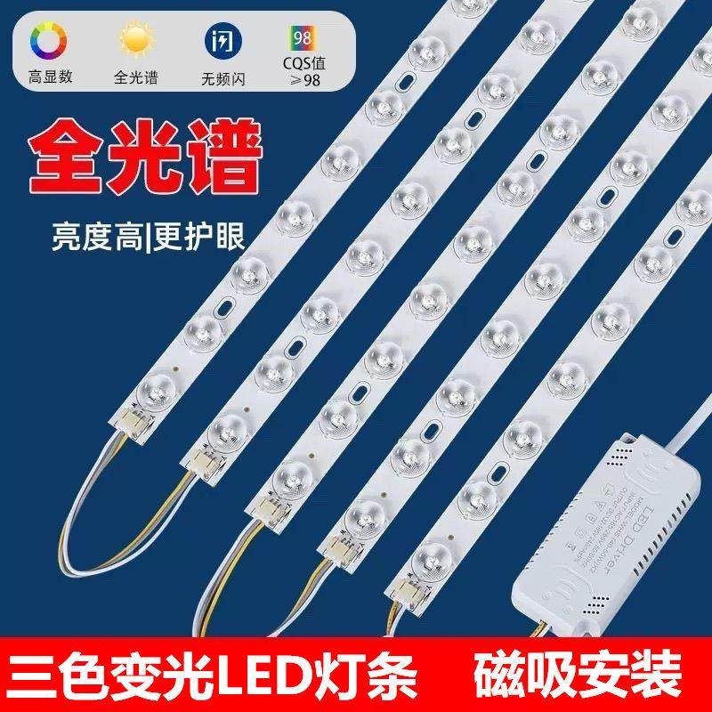 全光谱透镜三色变光LED长灯条客厅吸顶灯LED灯芯改造替换光源灯带,家装灯饰光源,LED灯板,淘宝优惠券,粉丝福利购,淘宝优惠卷