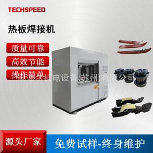 厂家供应热板机汽车门板车灯内外饰塑料热板焊接机数控型焊接机