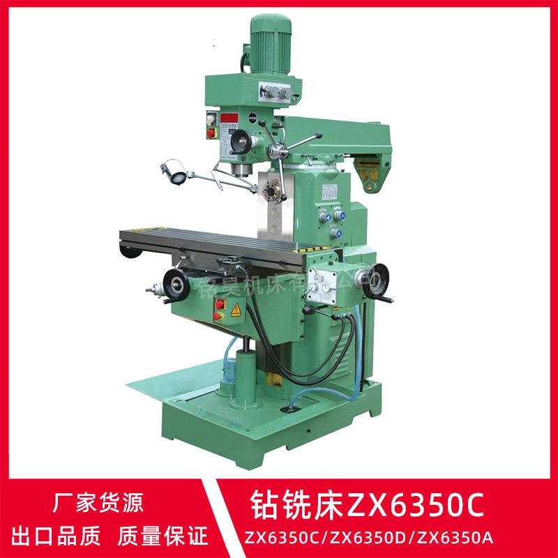 厂家ZX6350C钻铣床立卧两用钻铣床ZX6350A齿轮转动自动进给钻床