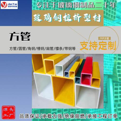 玻璃钢拉挤型材圆管 矩形FRP防腐工字钢日字型 横梁玻璃钢方管