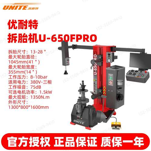 优耐特全自动扒胎机28寸轮胎拆胎机汽保维修设备U-650PRO/650FPRO