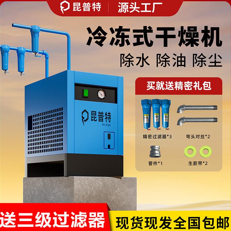 昆普特冷干机螺杆机空压机冷冻式压缩空气干燥机自动除水机设备