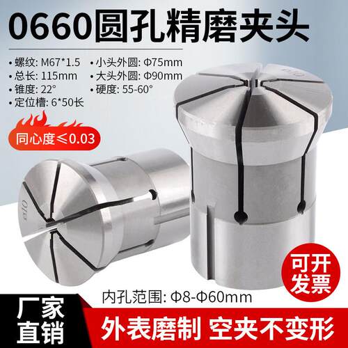数控仪表车床CK0660机型 淬火高精度精磨成品#660弹簧钢圆孔夹头