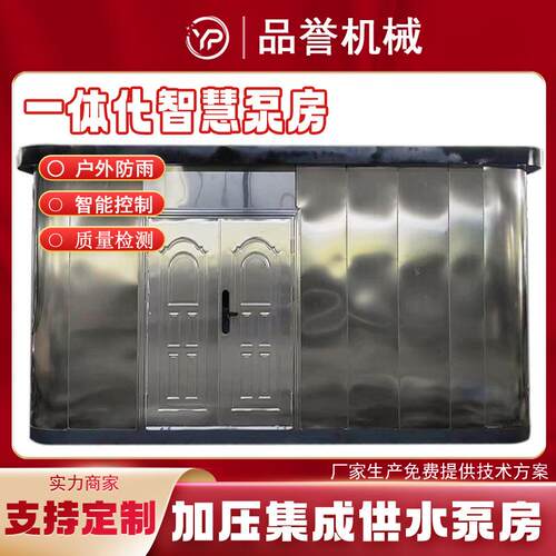 变频恒压智慧泵房户外可移动式一体化智慧泵房市政管网加压泵房