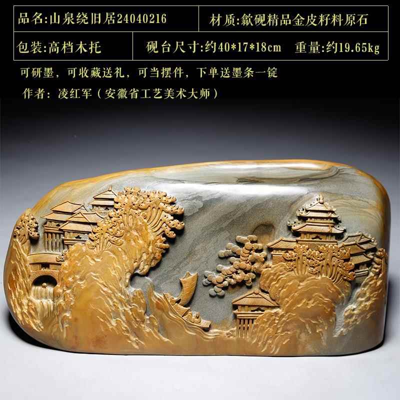 新款国家工非遗 省级美术大师凌红军手雕安徽砚金皮籽料大尺歙寸