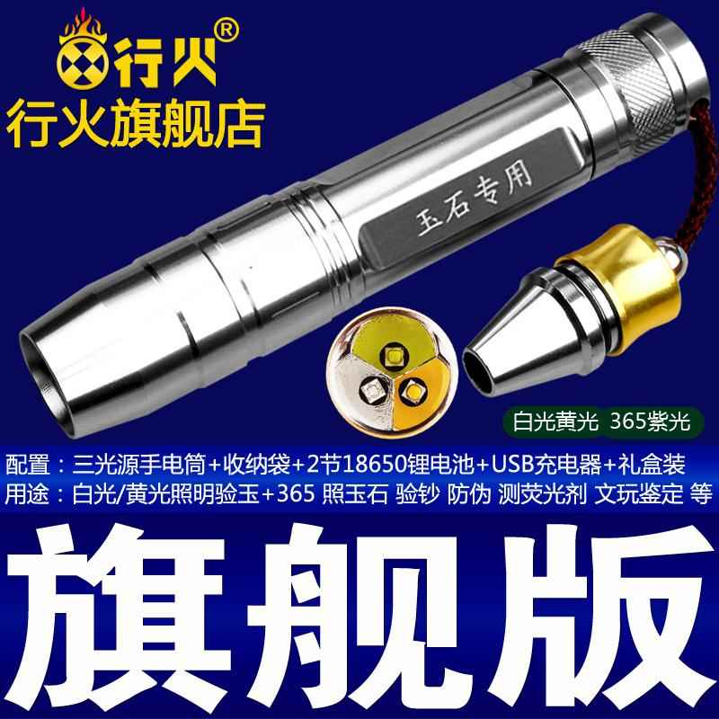 新款行三源照玉石手电筒强光专用翡翠琥珀蜜蜡鉴B定验钞灯US火充