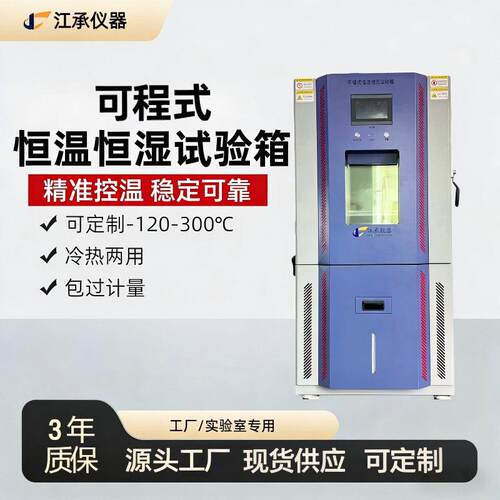 恒温恒湿试验箱可程式低温双85老化实验箱湿热交变测试机可定制