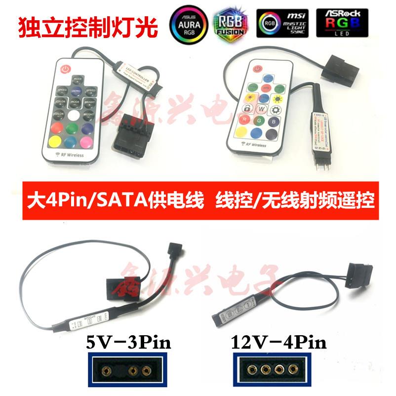主板外接控制器5V3Pin针灯光12V4P灯条调光变色大4Pin/SATA流光