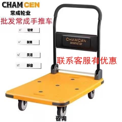 常成手推平板车可折叠板车塑料拉车折叠可携式静音小推车搬货手拉