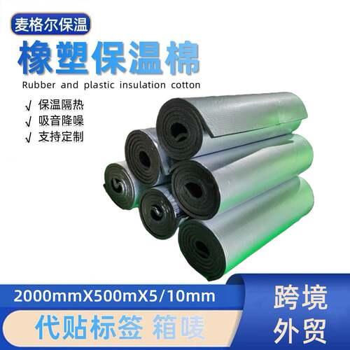 跨境铝箔自粘橡塑保温棉阻燃橡塑隔音棉厂家屋顶防晒保温隔热棉