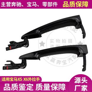 适用宝马X5X6E70E71车门外拉手左右门外把手带感应51217207565