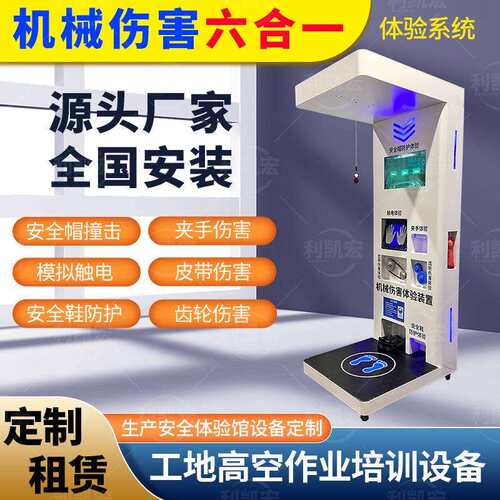 智慧安全帽撞击体验头部VR工地机械伤害工厂模拟坠物打击装置设备