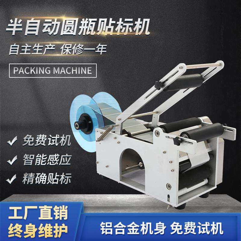 圆贴标机小型台式手动不干胶贴标签机塑料玻璃半自动贴标机