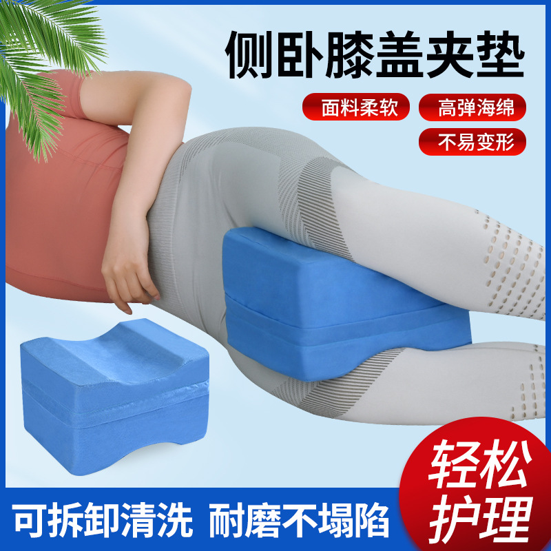 卧床老人病人护理用品侧卧膝盖防磨夹垫腿部侧卧膝盖夹垫防褥疮垫