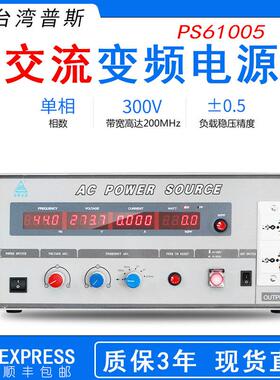 台湾PS61005工业交流变频电源 单相PS6102交流稳压器变频电源