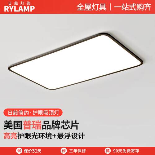 中山灯具超薄客厅大灯现代简约大气卧室全屋套餐led吸顶灯高级感