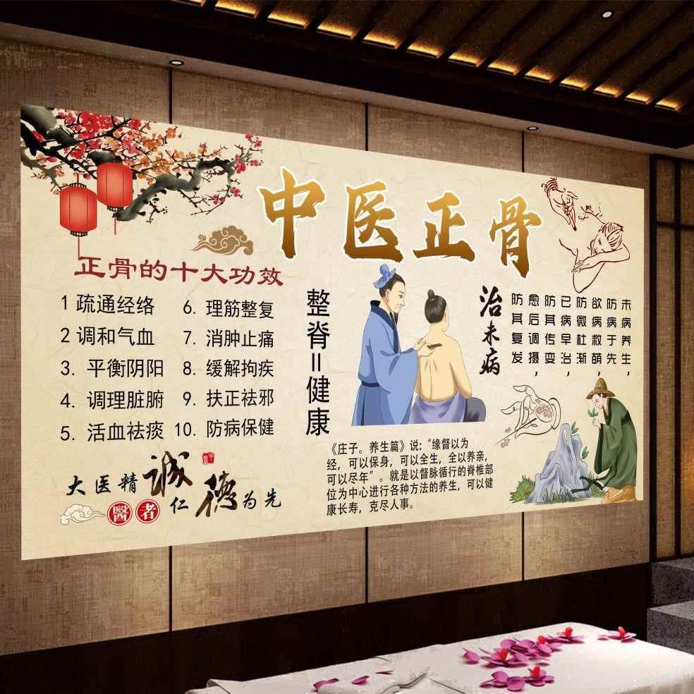 中医正骨海报正骨养生贴纸整脊疗法挂画背景墙形象画推拿按摩精油