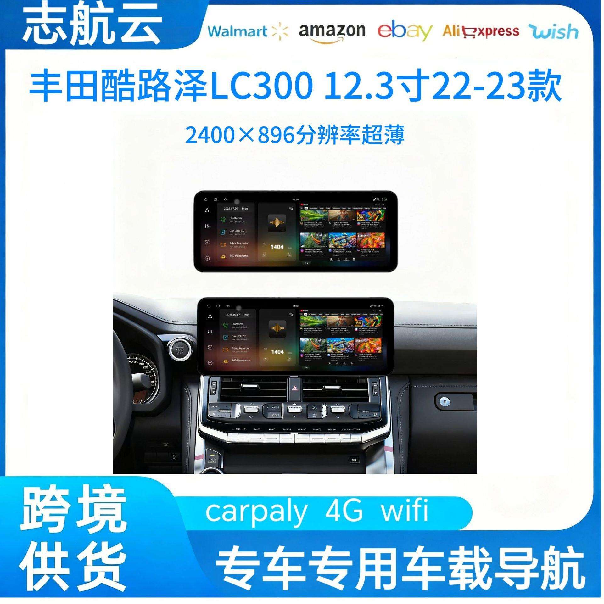 适用于丰田酷路泽LC300 22-23款12.3寸安卓智能车载导航一体机DVD
