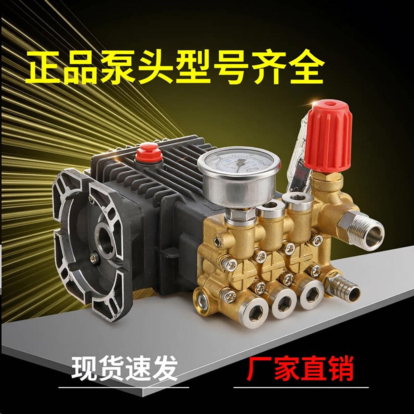 超高压洗车机泵头总成高压水泵清洗机刷车泵养殖场洗车店自动启停