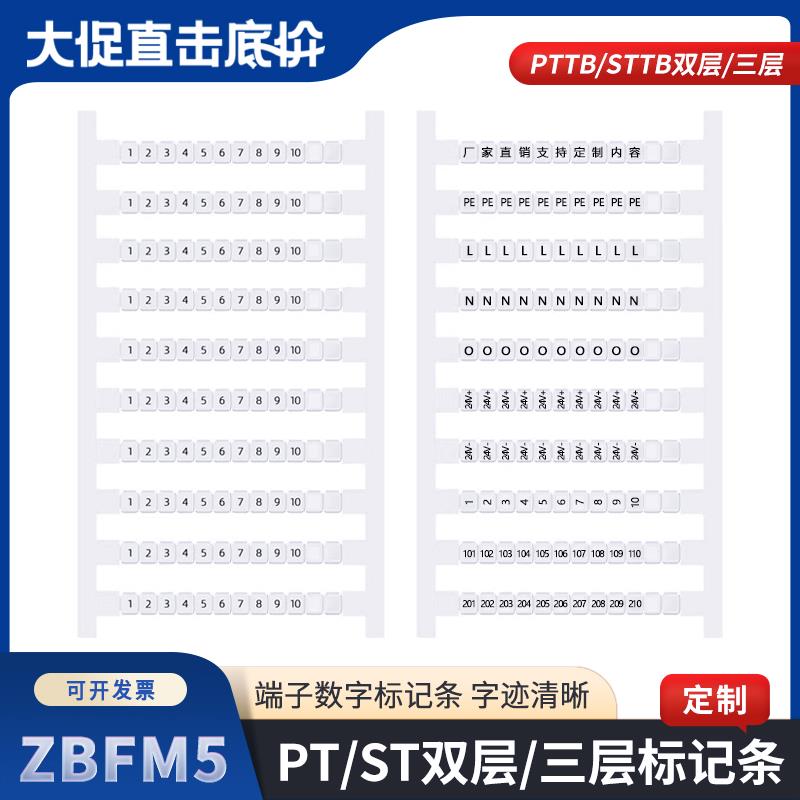 ZBFM5数字标记条STTB/PTTB2.5双层ST/PT2.5-3L三层TWIN端子标识排